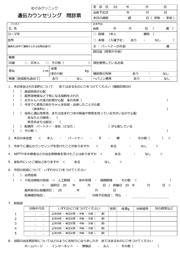 遺伝カウンセリング問診票